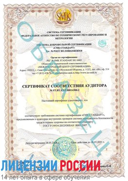Образец сертификата соответствия аудитора №ST.RU.EXP.00014300-2 Гремячинск Сертификат OHSAS 18001